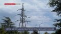 Система электроснабжения Севастополя в норме – губернатор