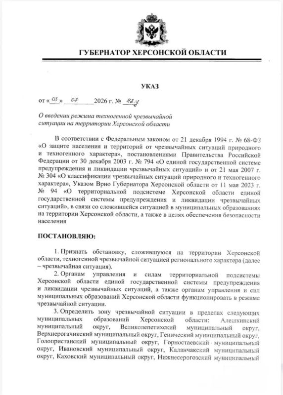 В Херсонской области вводят режим техногенной чрезвычайной ситуации