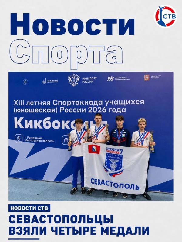 Севастопольские кикбоксеры завоевали четыре медали на Спартакиаде России