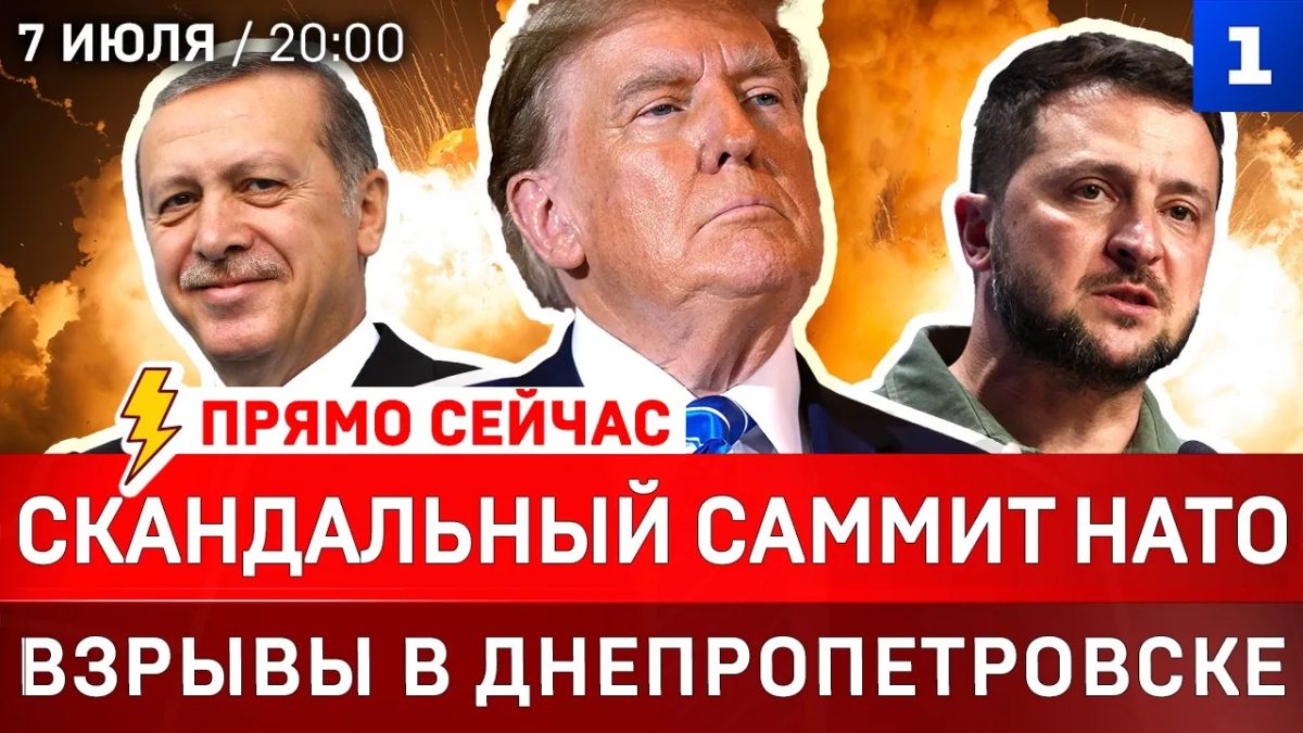 Скандальный саммит НАТО | Взрывы в Днепропетровске | Покушение на Макрона | Ту-142 напугал британцев