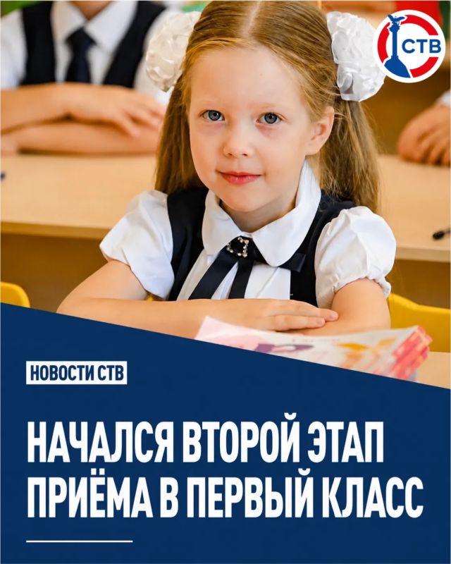 В Севастополе стартовал второй этап приёма в первые классы