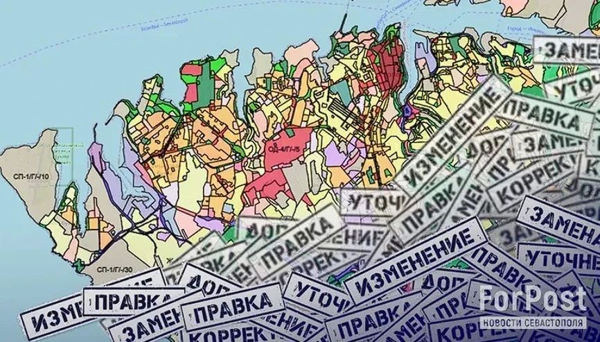 В Севастополе снова обновили Правила землепользования и застройки