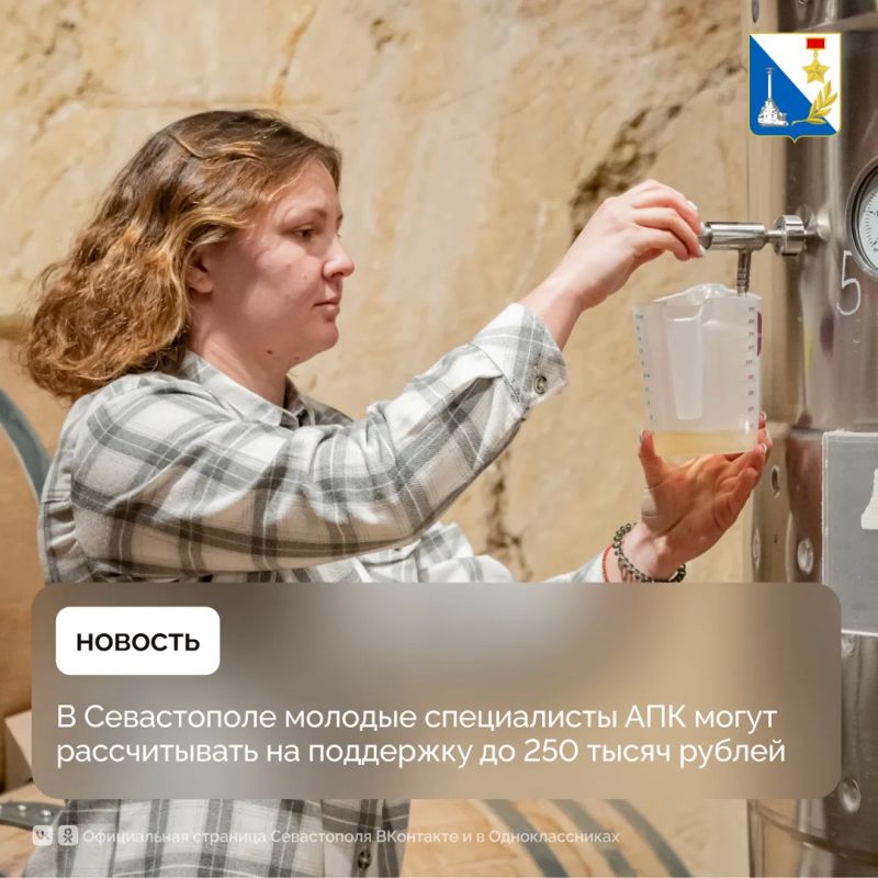 Молодые специалисты агропромышленного комплекса могут получить до 250 тысяч рублей на поддержку в Севастополе