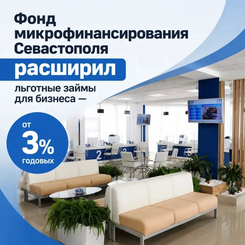 Денис Профатилов: Правительство Севастополя утвердило дополнительные приоритетные направления для льготного микрофинансирования