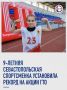 111 отжиманий выполнила 9-летняя участница акции ГТО в Севастополе