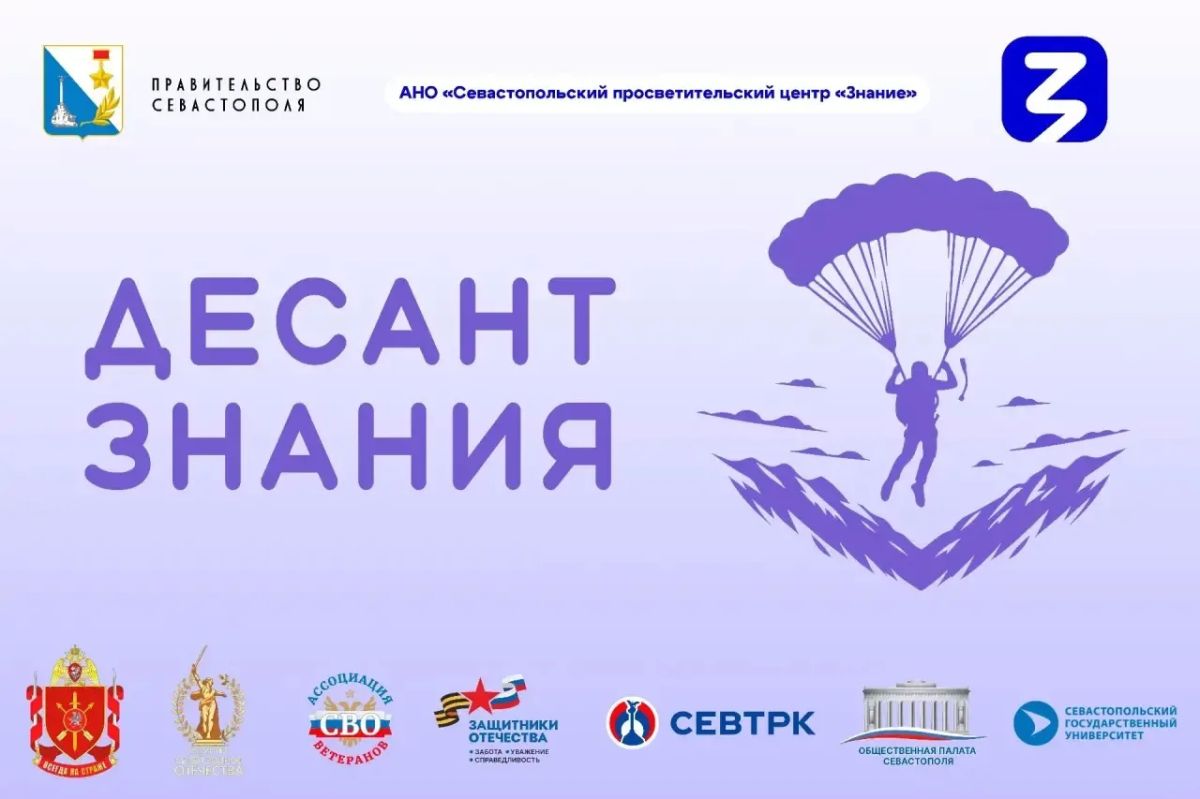 Российское общество «Знание» приглашает ветеранов СВО и военнослужащих Севастополя на бесплатные курсы ораторского мастерства