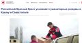 Крым начинает получать гуманитарную помощь