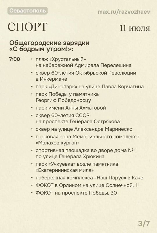Спортивные выходные на старте