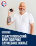 В Севастополе врач получил служебную квартиру по программе поддержки медиков