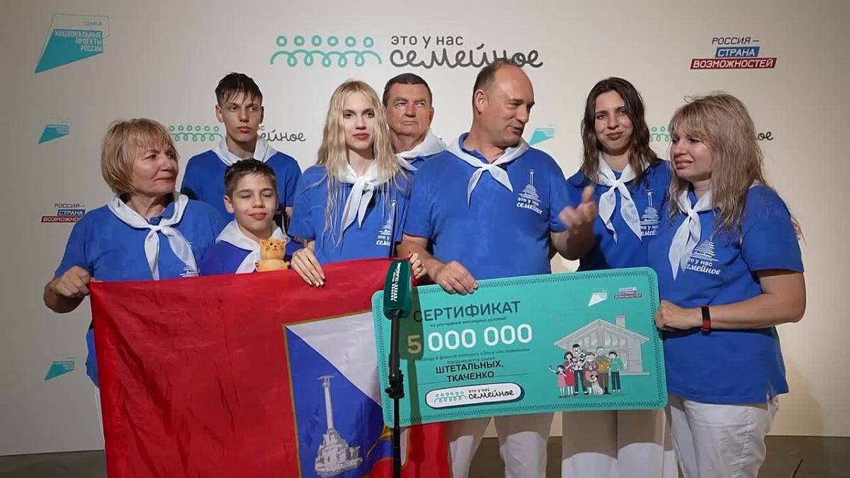 Семья из Севастополя выиграла 5 миллионов рублей в конкурсе «Это у нас семейное»