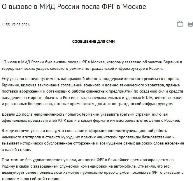 Послу Германии в МИД России заявлено об участии Берлина в террористических ударах Киева по гражданской инфраструктуре в России