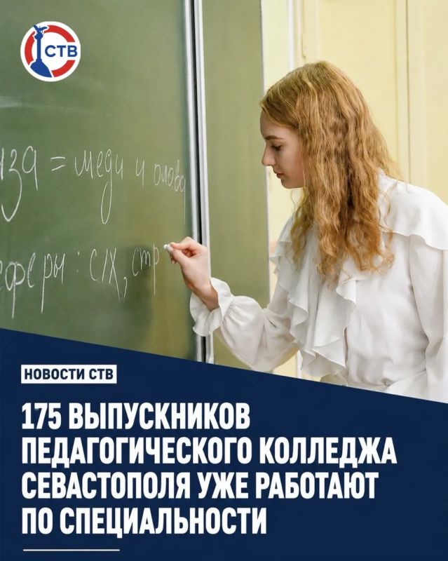 175 выпускников Севастопольского педагогического колледжа трудоустроились в школы и детские сады города