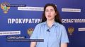 Предлагаем вашему вниманию очередной выпуск еженедельной программы "Прокурорский надзор" на телеканале "Независимое телевидение Севастополя"