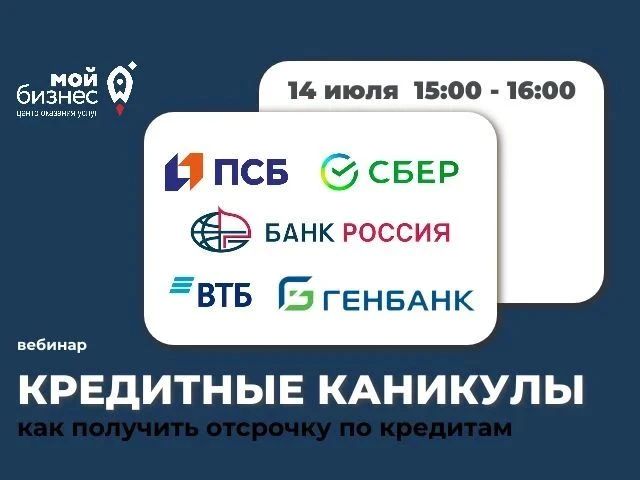 Кредитные каникулы - как получить отсрочку по кредитам