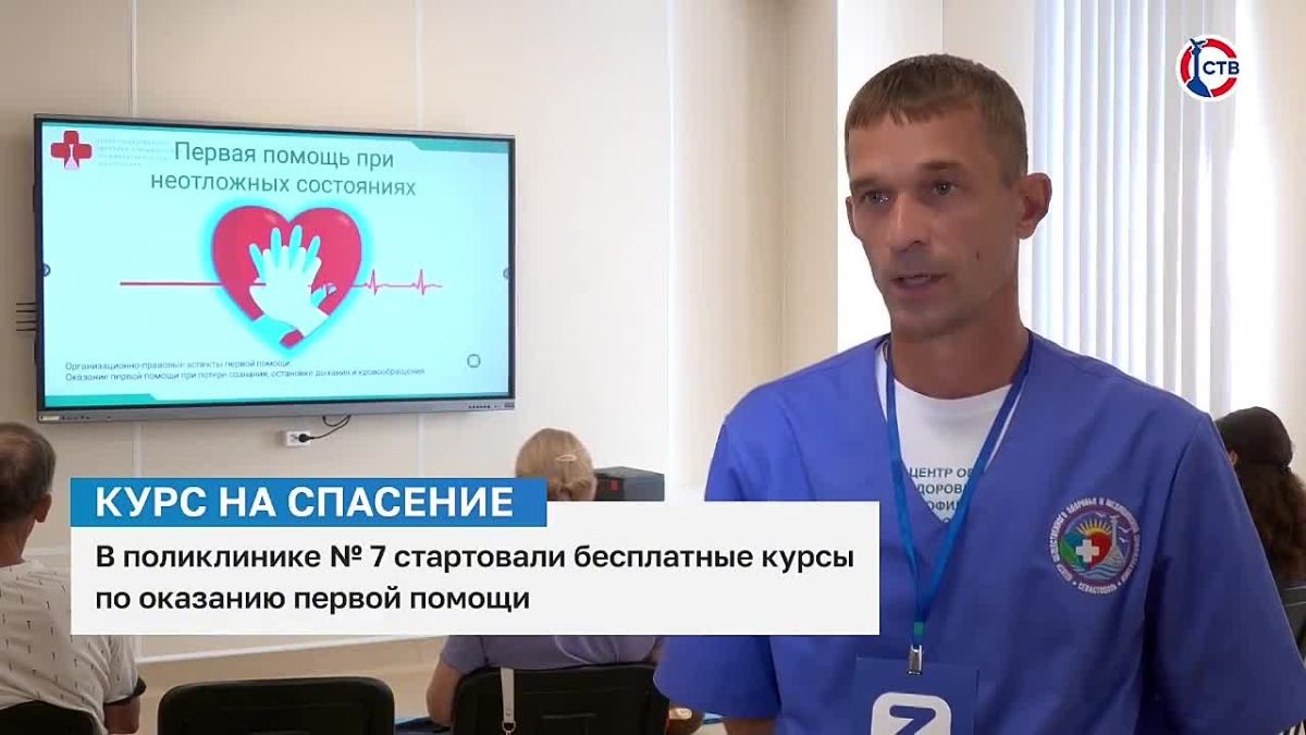 В поликлинике № 7 стартовали бесплатные курсы по оказанию первой помощи Пройти обучение может любой желающий старше 18 лет. На занятиях учат действовать в самых опасных ситуациях: при потере сознания, остановке дыхания и...