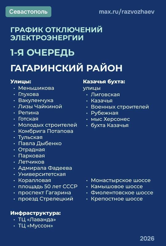В Севастополе введен режим временного ограничения энергоснабжения