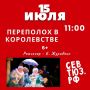 Севастопольский театр юного зрителя открывает 40-й юбилейный сезон