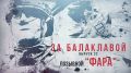WarGonzo: За балаклавой«Фара»: Война — это огромный шаг в духовности
