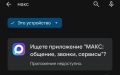 Приложения VK и МАХ пропали из Google Play
