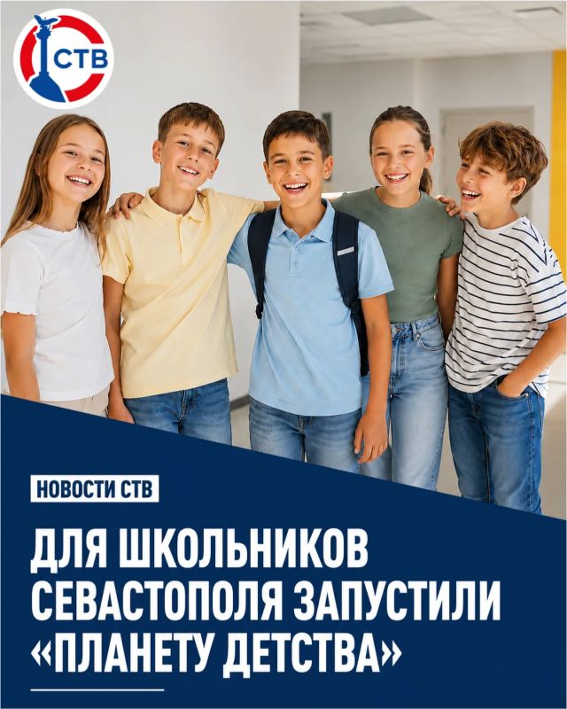 Для севастопольских школьников запустили бесплатную программу «Планета детства в школах»