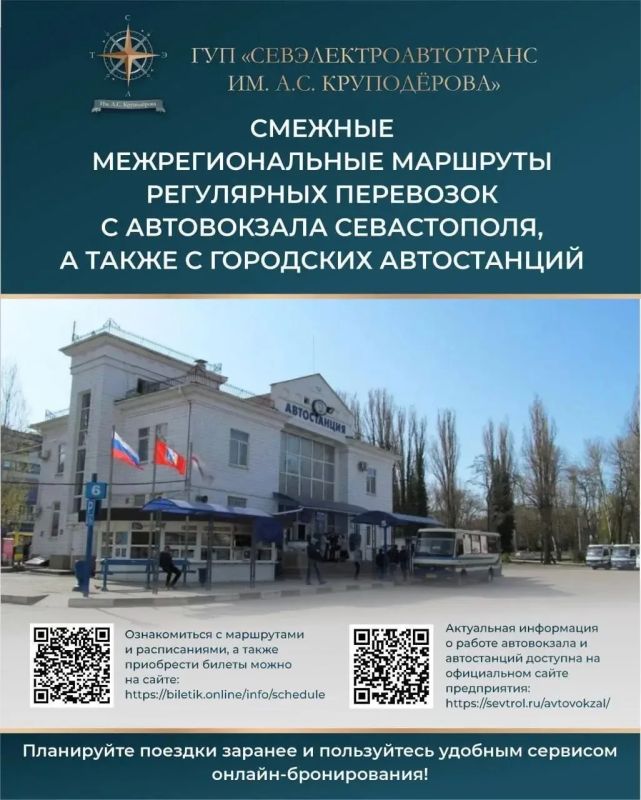 Уважаемые пассажиры!. Информируем вас о том, что 17, 18 и 19 июля от автовокзала Севастополь будет организована работа автобусов смежных межрегиональных маршрутов: Маршрут № 47-С «Севастополь — Орлиное — Форос» Отправление...
