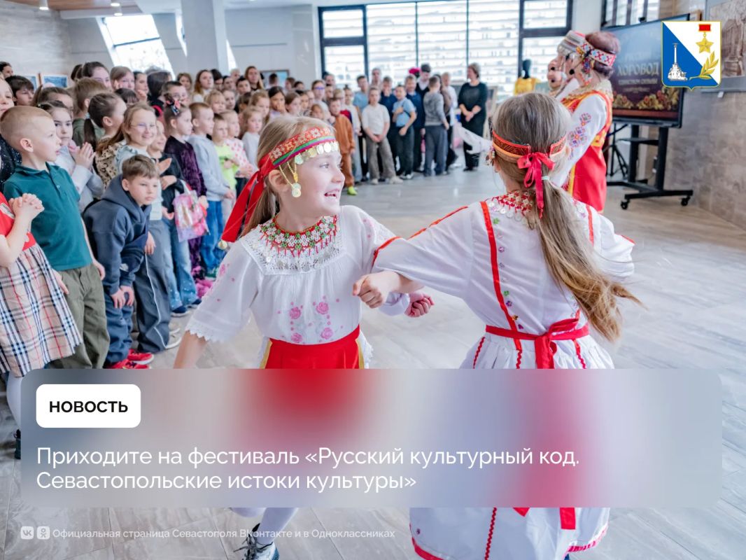 В Севастополе пройдёт фестиваль «Русский культурный код»