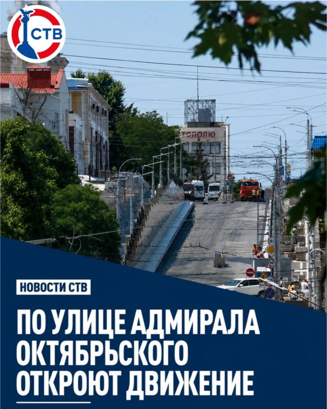 Движение по улице Адмирала Октябрьского откроют 17 июля в 15:00