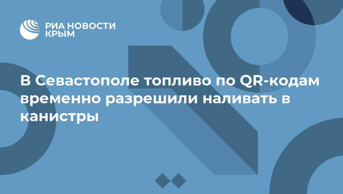 В Севастополе топливо по QR-кодам временно разрешили наливать в канистры