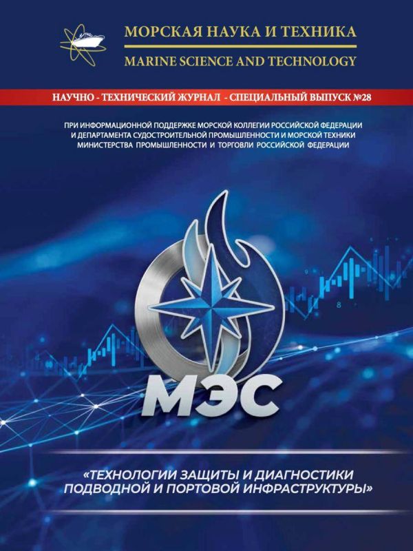Владимир Немцев: В журнале «Морская наука и техника», научнотехническом издании, выходящем при информационной поддержке Морской коллегии РФ и Департамента судостроительной промышленности и морской техники Минпромторга...