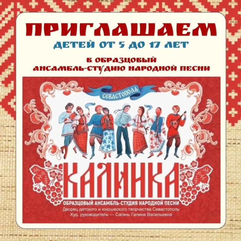 Ансамбль «Калинка» Дворца детского и юношеского творчества открывает набор на новый учебный год!