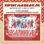 Ансамбль «Калинка» Дворца детского и юношеского творчества открывает набор на новый учебный год!