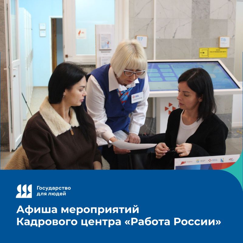 Бесплатные мероприятия Кадрового центра «Работа России» на этой неделе