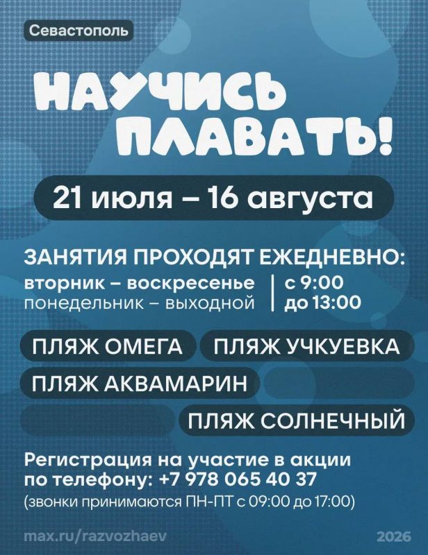 Михаил Развожаев: Завтра в Севастополе стартует ежегодная акция «Научись плавать»