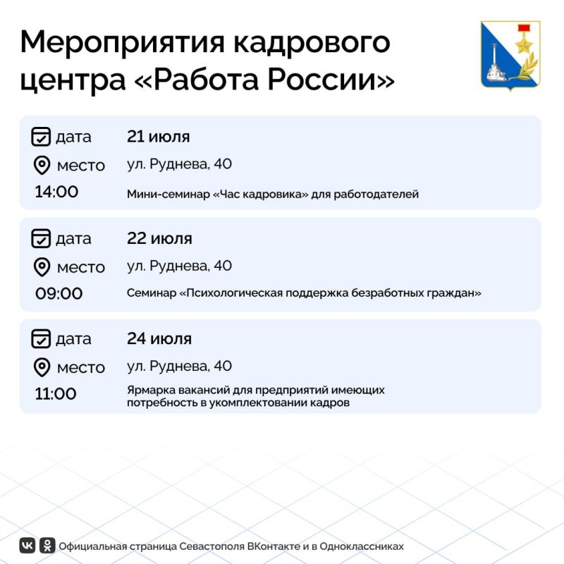 Вы в поиске работы? Обращайтесь в кадровый центр «Работа России»
