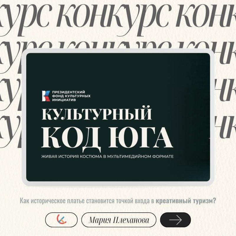 «Культурный код Юга»: как историческое платье может стать точкой входа в креативный туризм?