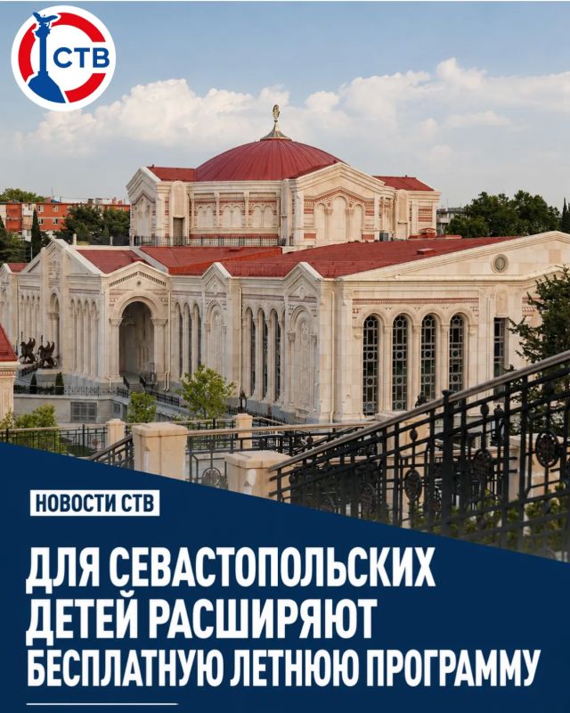 В Севастополе запустили ещё одну бесплатную программу для детей, которые не поехали в летние лагеря