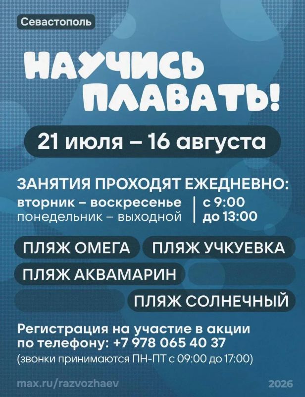 В Севастополе с 21 июля стартует акция «Научись плавать» — бесплатные занятия для детей и подростков
