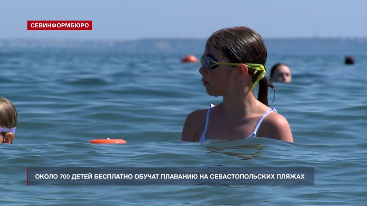В Севастополе стартовала ежегодная акция «Научись плавать»