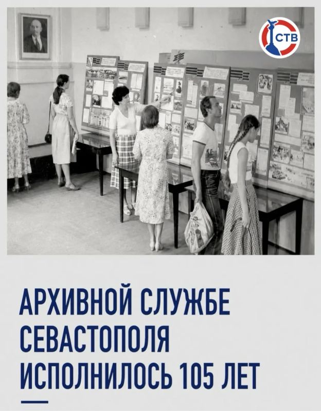Сегодня архивная служба Севастополя отмечает 105-летие