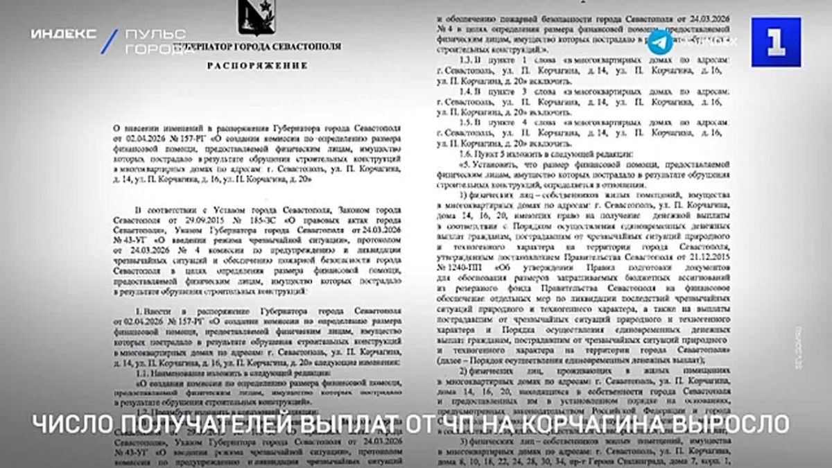В Севастополе выросло число получателей компенсации в результате ЧС на улице Павла Корчагина