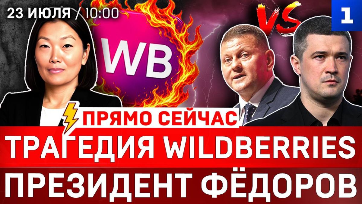 Трагедия Wildberries | Президент Фёдоров | Переговоры с США | Встреча в Баку | Хуситы наносят удар