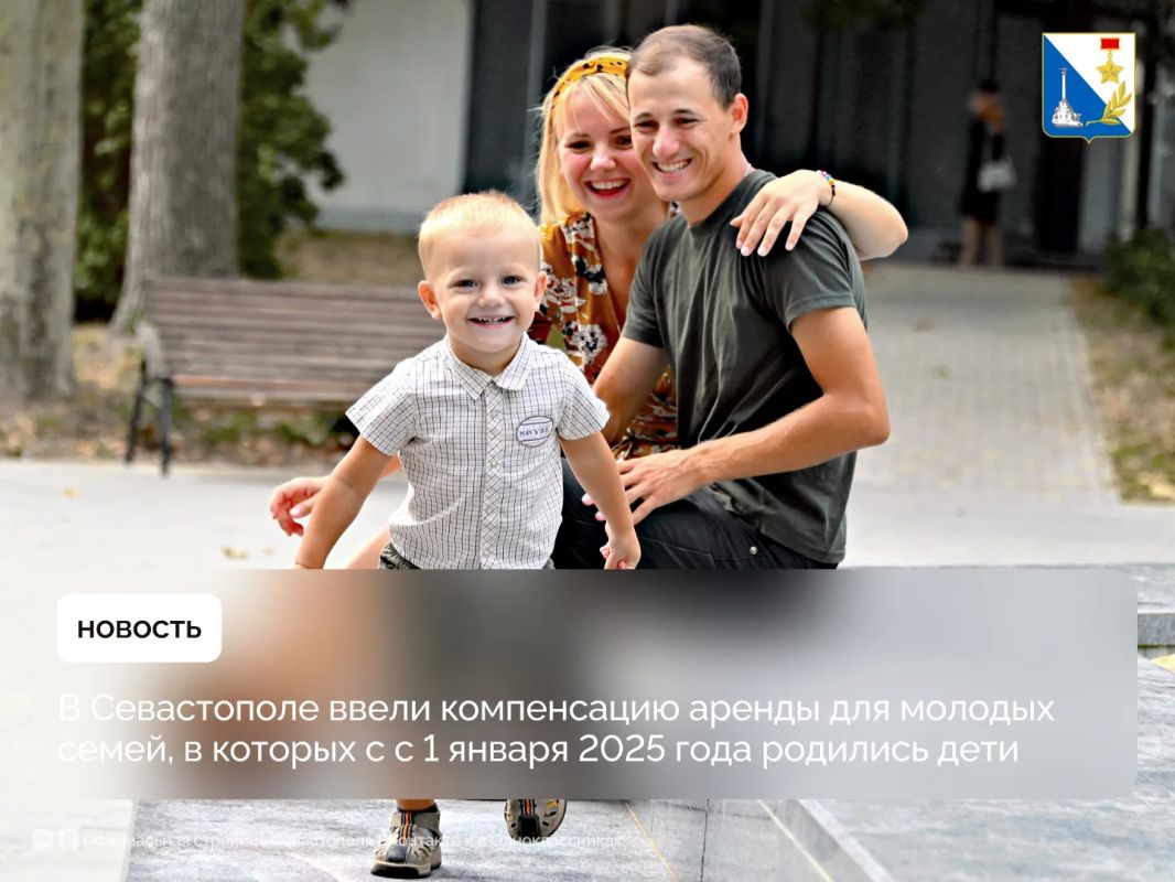 Молодым семьям Севастополя начнут компенсировать до 75% аренды жилья после рождения ребёнка