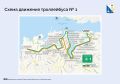 С 12:00 завтрашнего дня троллейбусы начнут движение по новой дороге на улице Адмирала Октябрьского