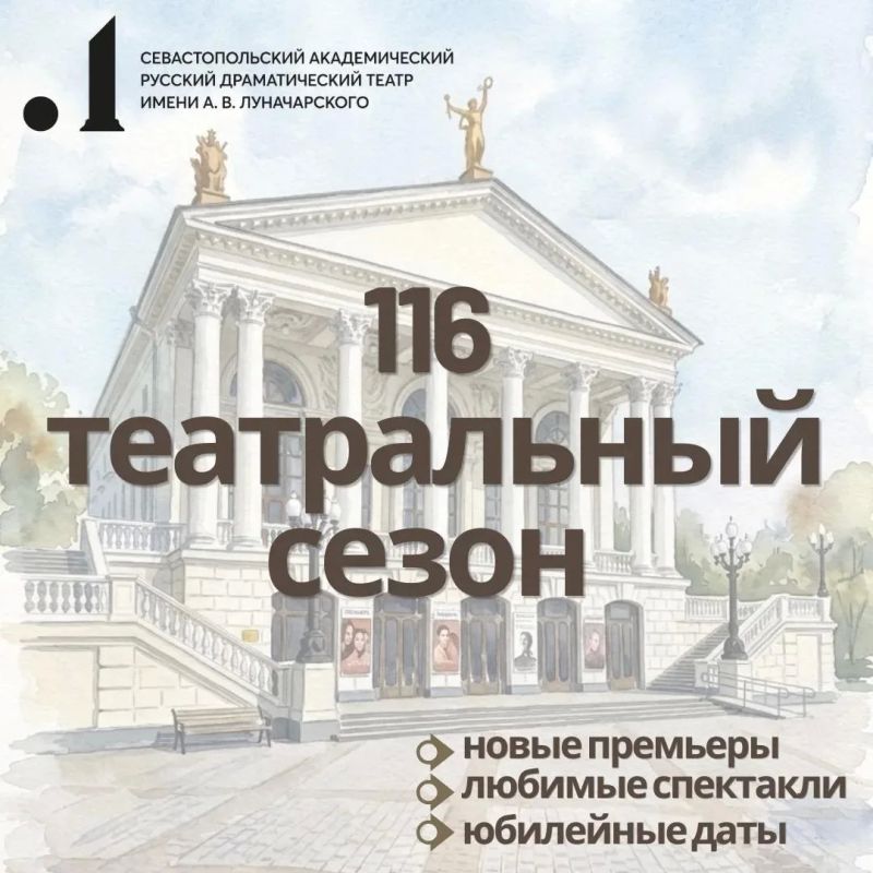 Театр имени А.В. Луначарского открыл 116-й театральный сезон