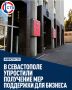 Михаил Развожаев: «Оформить меры поддержки для бизнеса станет проще»