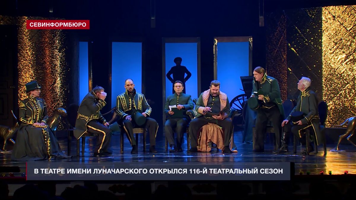 В театре имени Луначарского состоялось открытие 116-го театрального сезона