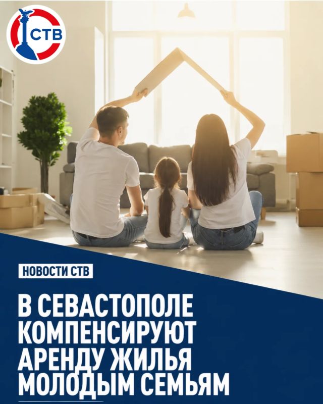 Молодым семьям Севастополя начнут компенсировать аренду жилья