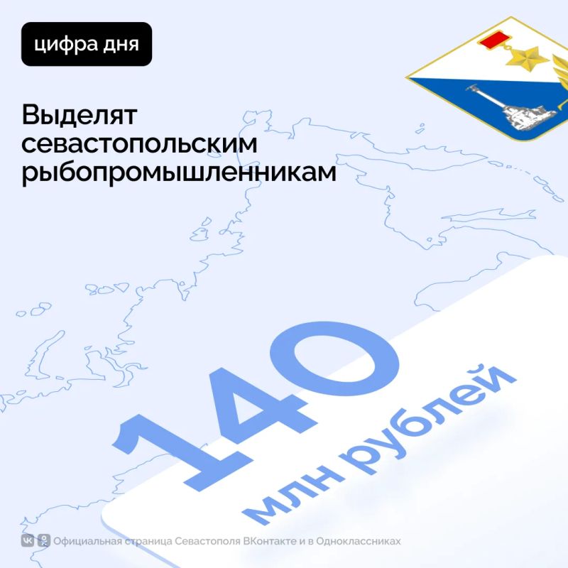 Севастопольские рыбопромышленники получат почти 140 миллионов рублей на сохранение рабочих мест