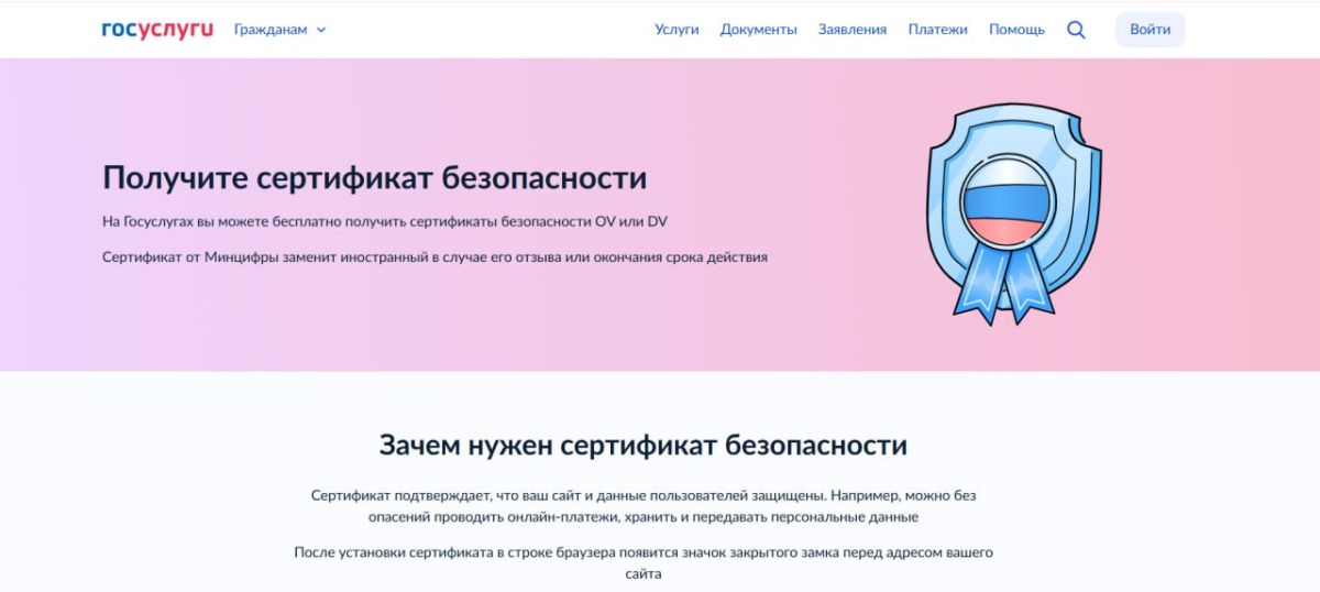 Минцифры: установите российский сертификат безопасности для доступа к сайтам