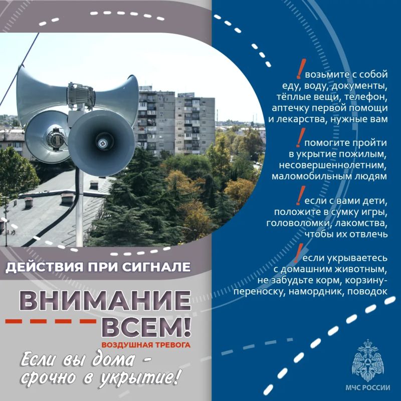 ПРИ ВОЗДУШНОЙ ТРЕВОГЕ ПОЗАБОТЬСЯ О БЕЗОПАСНОСТИ!